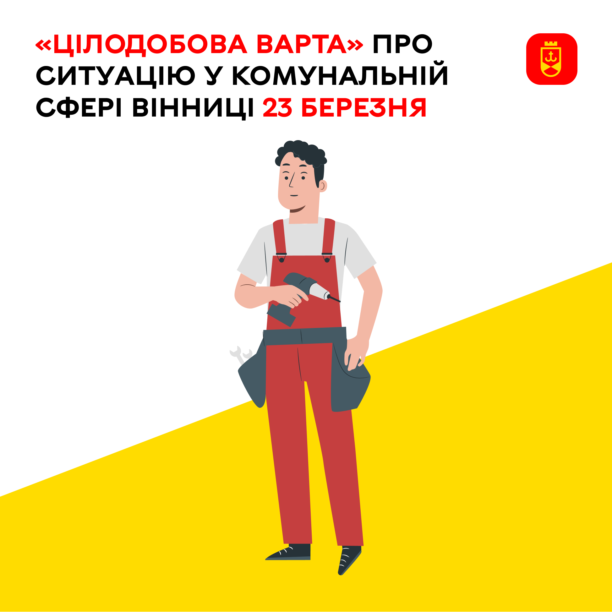 «Цілодобова варта» про ситуацію у комунальній сфері Вінниці 23 березня